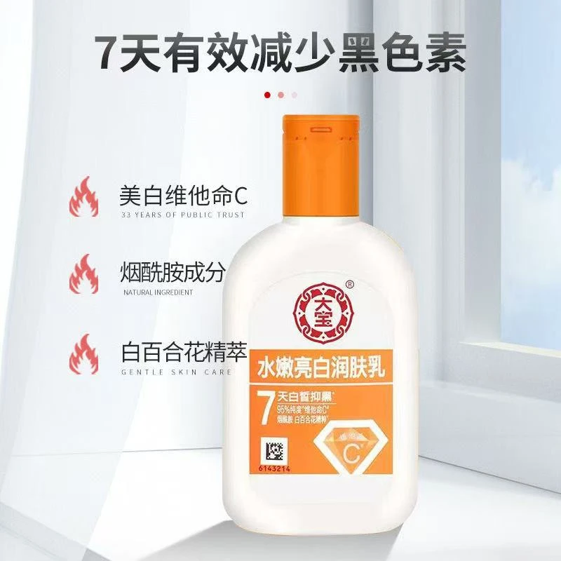 大宝水嫩亮白润肤乳100ml