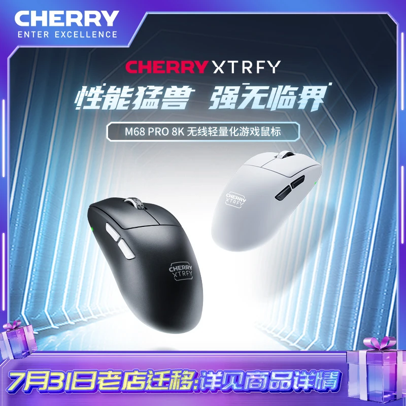 CHERRY  XTRFY M68 PRO 8K无线专业电竞游戏鼠标轻量化