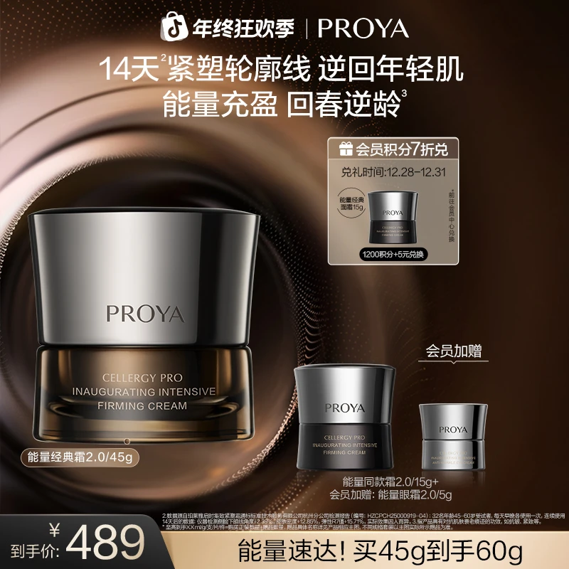 【双旦礼物】珀莱雅能量面霜保湿修护抗皱滋养抗皱保湿护肤品