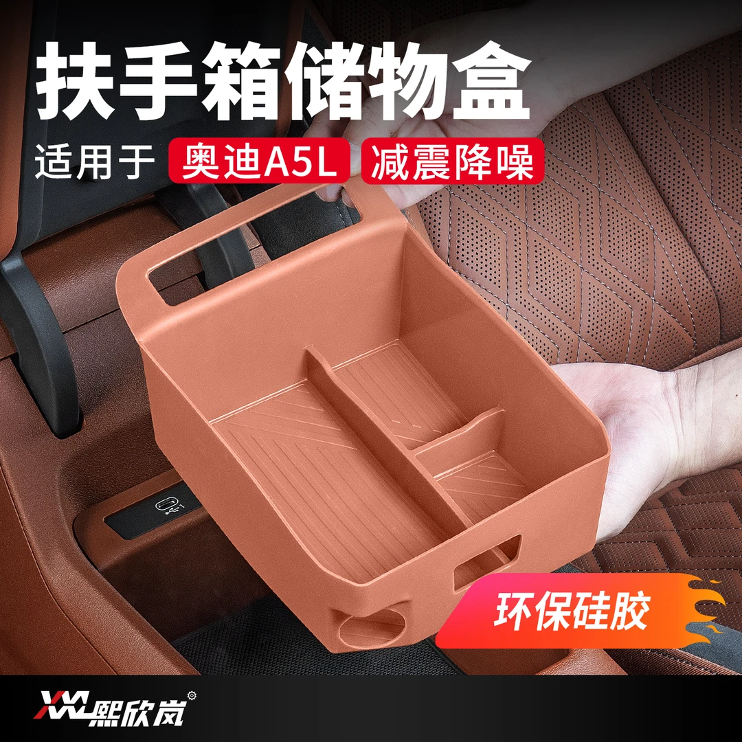 适用于上汽/一汽奥迪a5l扶手箱储物盒收纳置物盒改装配件用品大全