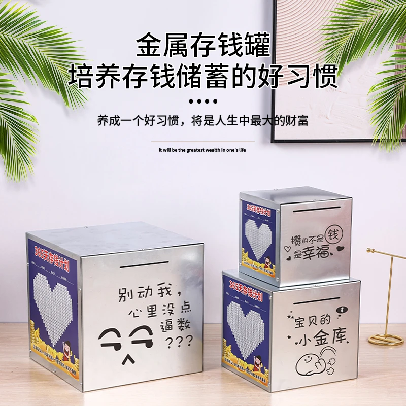 存钱罐只进不出学生2025新款储蓄罐钢儿童防摔金属不锈铁箱大号