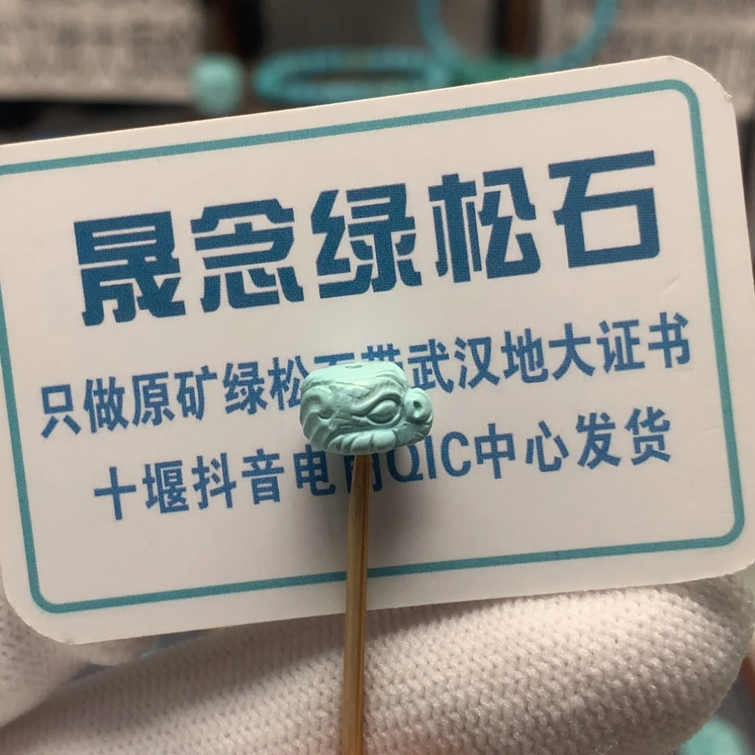 绿松石未镶嵌挂件