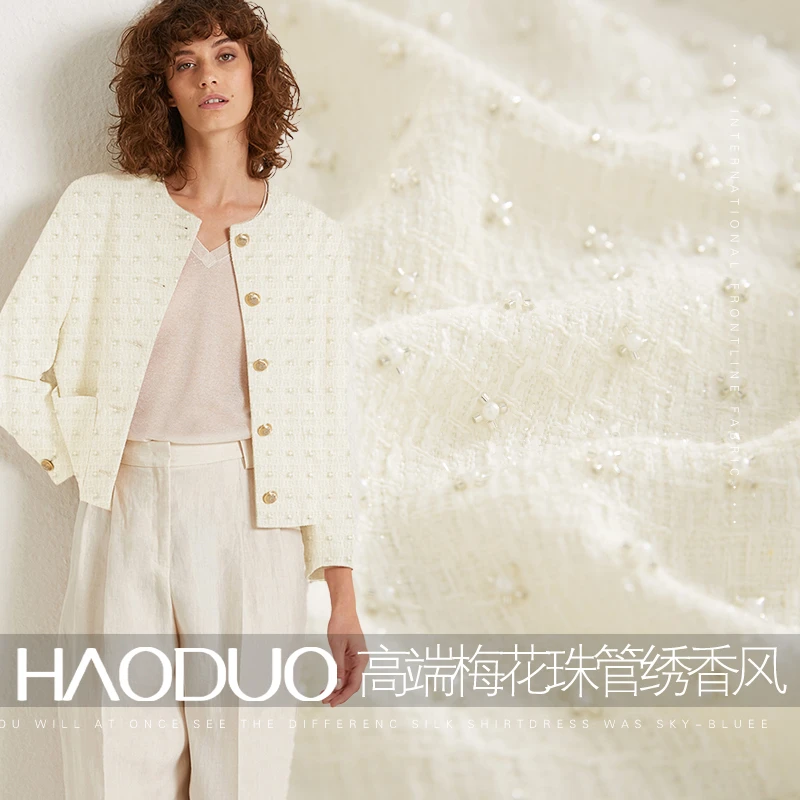 HAODUO高端梅花钉珠羊毛小香风布料粗花呢编织外套裙子服装面料秋