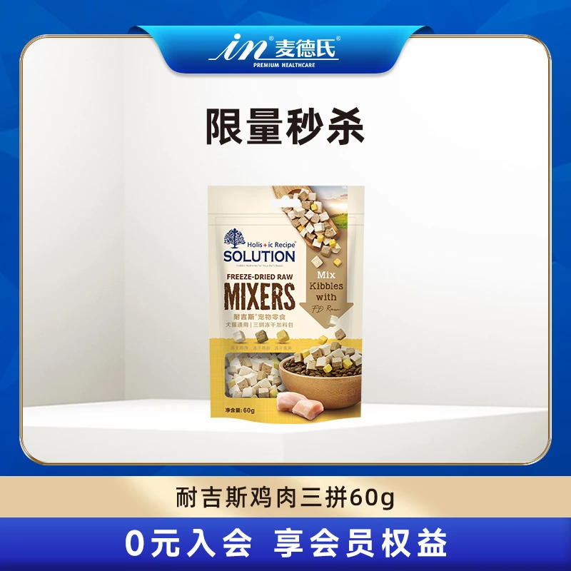 耐吉斯宠物犬猫三拼冻干零食60g