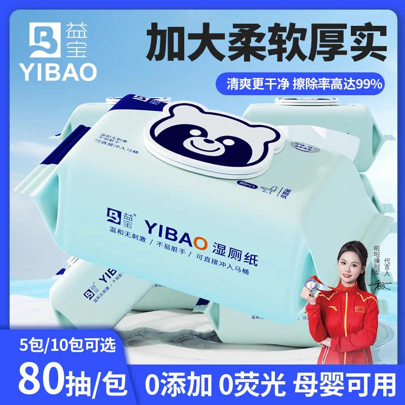 【巨划算】益宝80抽加量装可冲散擦屁屁亲肤柔软清爽可溶解湿厕纸