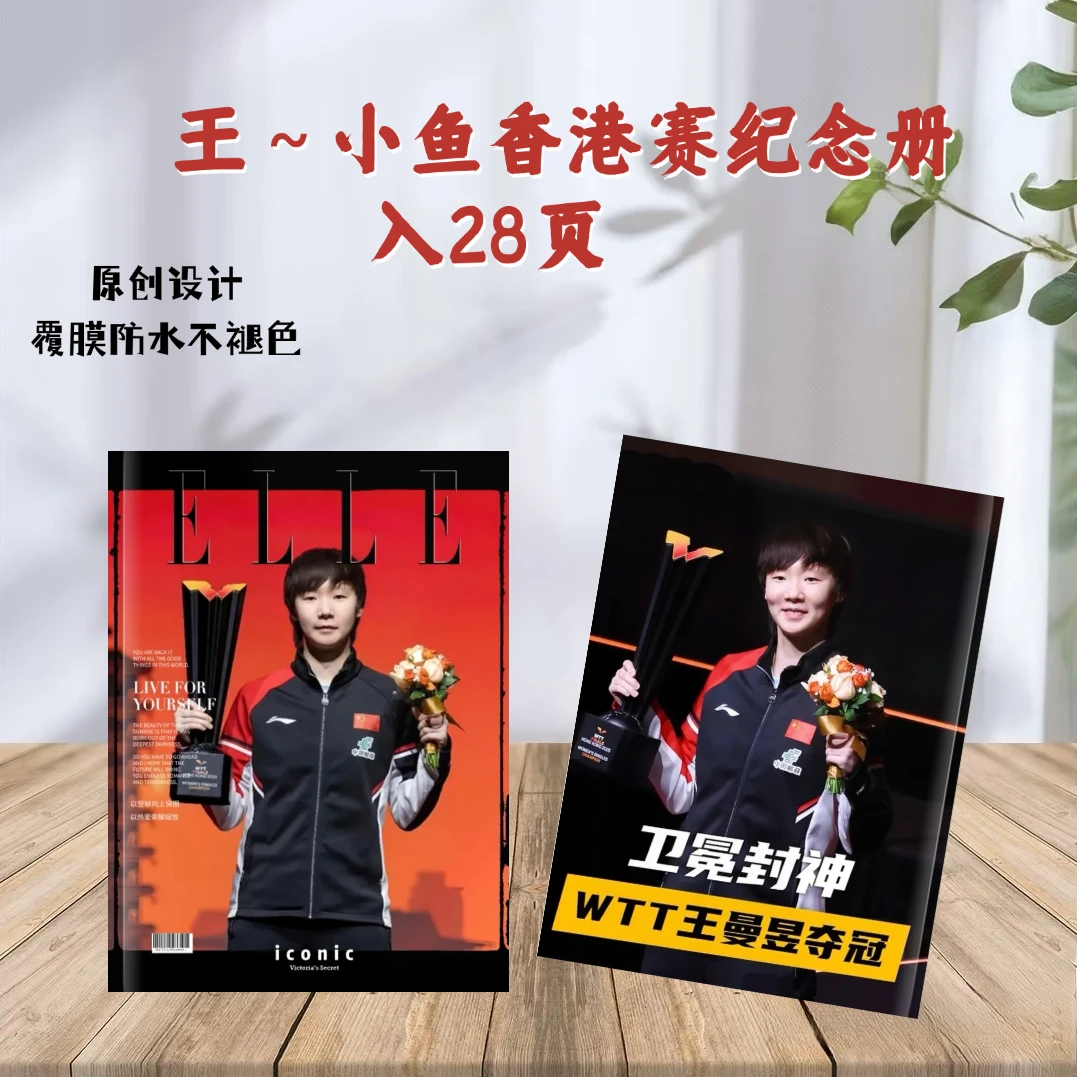 王曼昱周边杂志册纪念册饭制精美画册收藏礼，2天发货