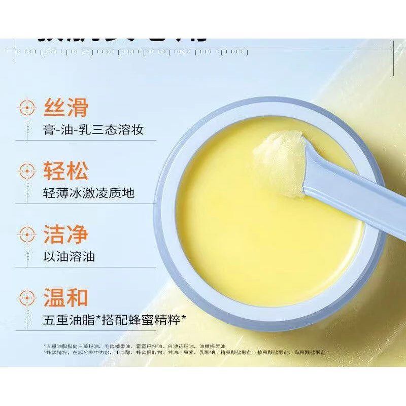 温和益生菌2.0卸妆膏【100g】