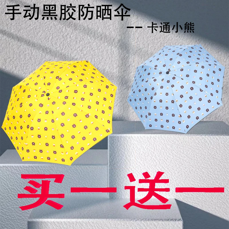 买一送一小熊手动雨伞晴雨两用太阳伞防晒遮阳黑胶防晒学生可爱