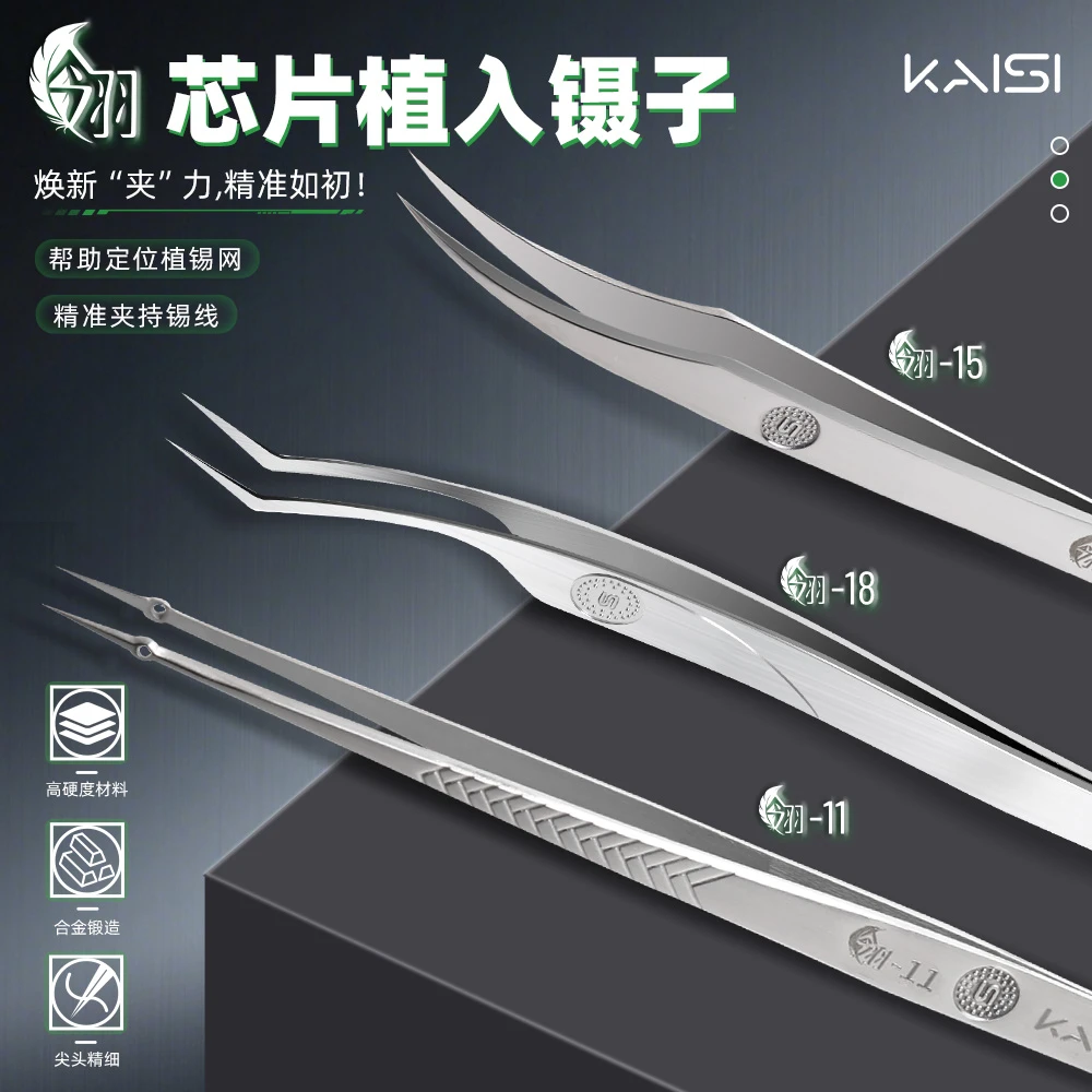 翎系列高精密不锈钢镊子特尖加硬飞线镊子直尖弯角尖维修工具套装