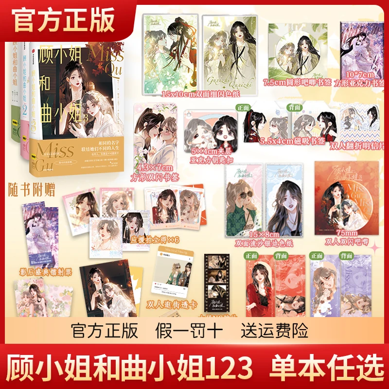 顾小姐和曲小姐123 单本任选 飞机盒特典版 漫画 单行本晚之著