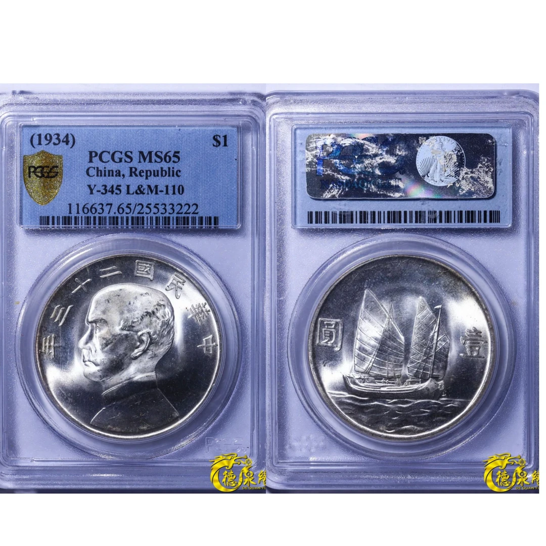 22#二十三年帆船 PCGS