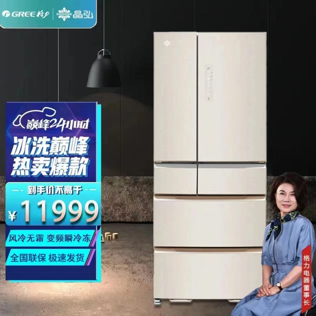格力对开多门冰箱风冷无霜变频瞬冻玻璃面板变温节能省电自动制冰