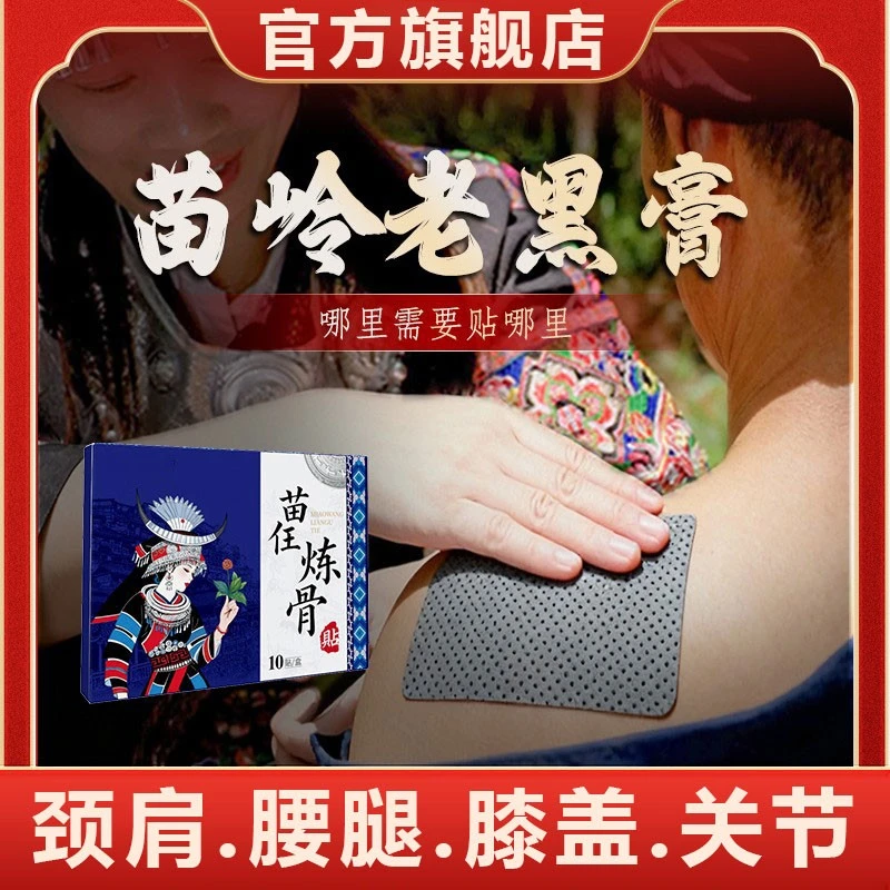 旗舰店苗寨百年世家传承秘方膝贴中老年肩颈腰椎膝盖全身可贴