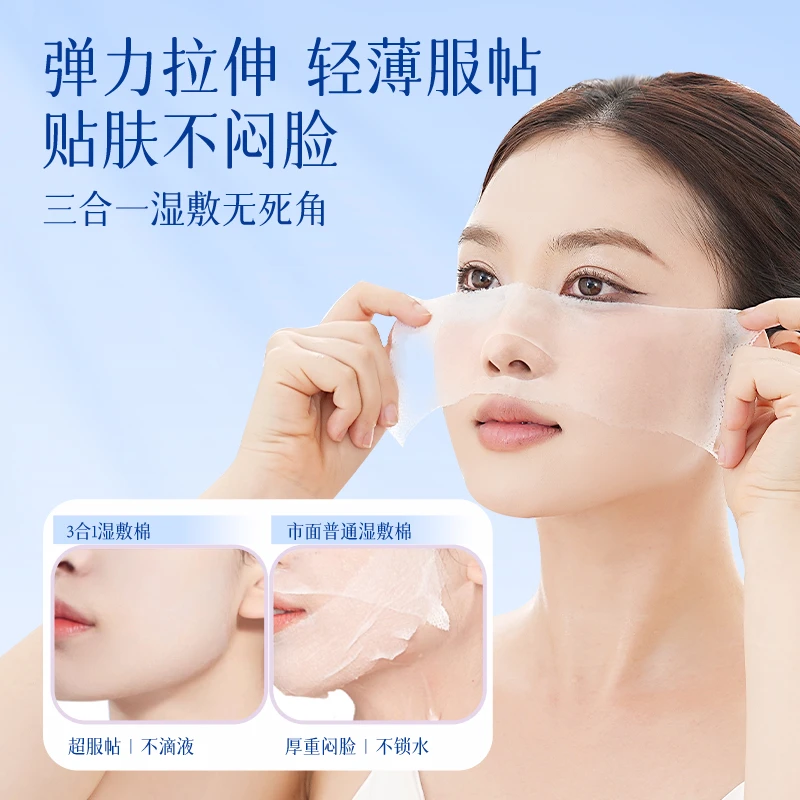 喜丽铭三合一眼部开孔可拉伸湿敷棉轻薄透气敷脸天丝棉片开口棉片