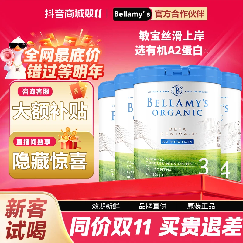 【白金全段可拍】澳洲贝拉米有机白金A2蛋白配方奶粉