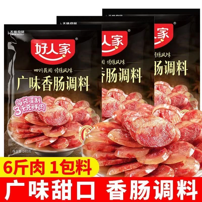 好人家广味香肠调味料火山石烤肠灌腊肠腌制四川