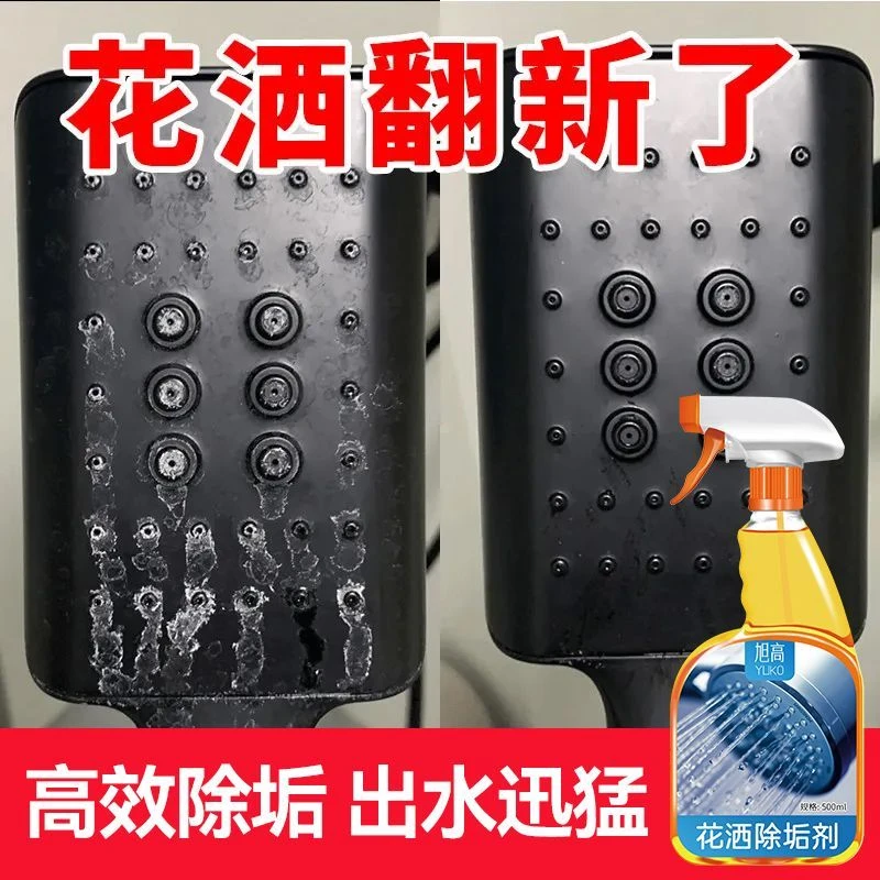 浴室花洒水垢清除剂清洗粉淋浴喷头疏通剂堵塞了除垢剂清理清洁剂