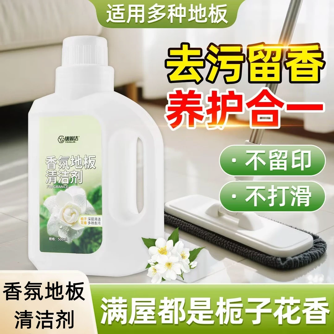 香氛地板清洁剂拖地清洁液地面保养剂瓷砖强力留香去污神器一拖净