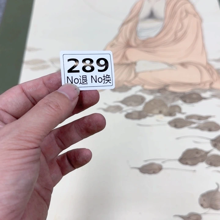 收**典289日本回流精品字画