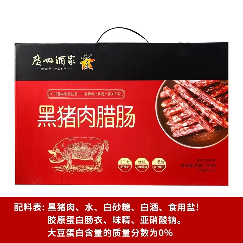 【25年7月20日】750g(250g*3袋) 黑猪肉腊肠