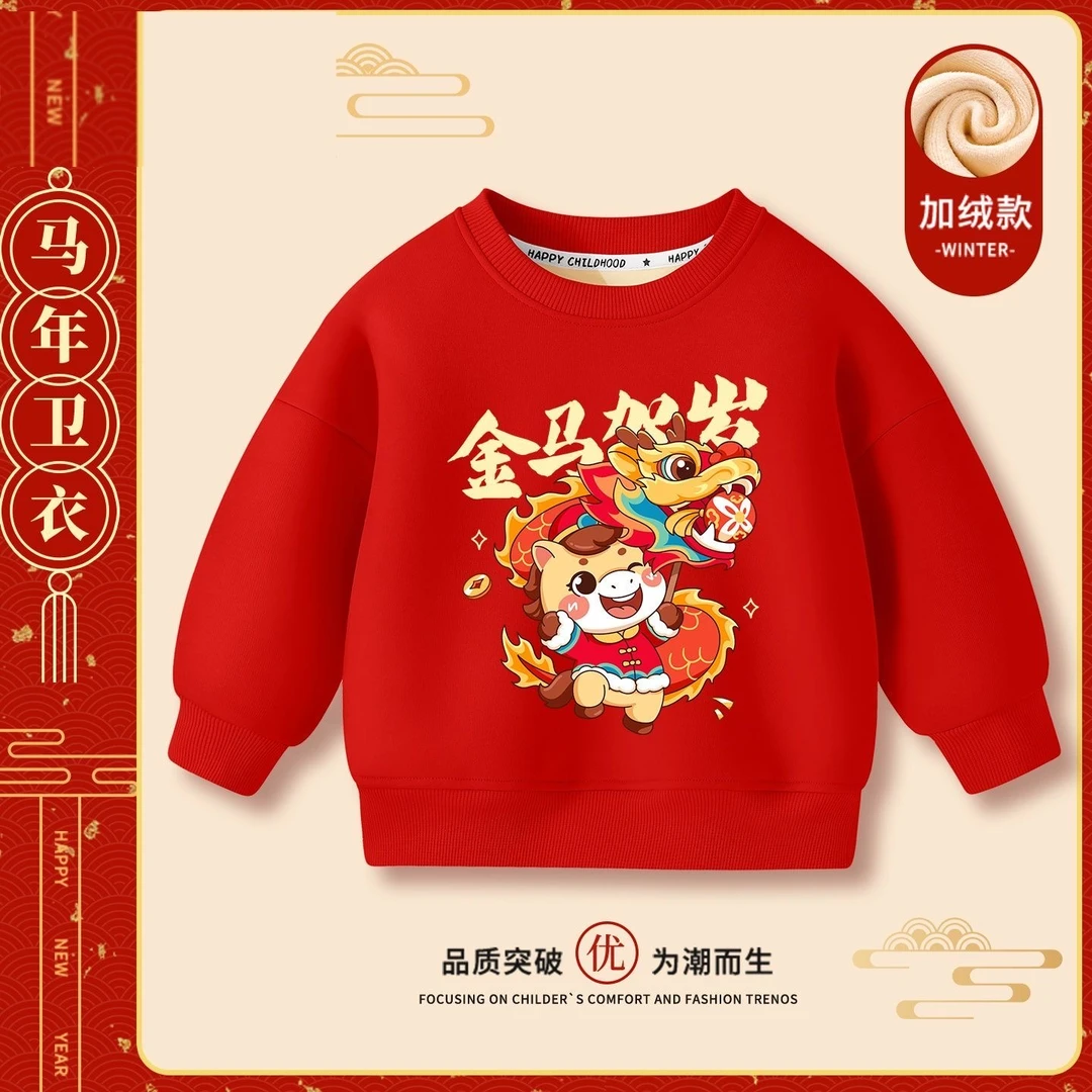 儿童拜年服马年红色卫衣2026新款男女童洋气时尚衣服秋冬新年冬装