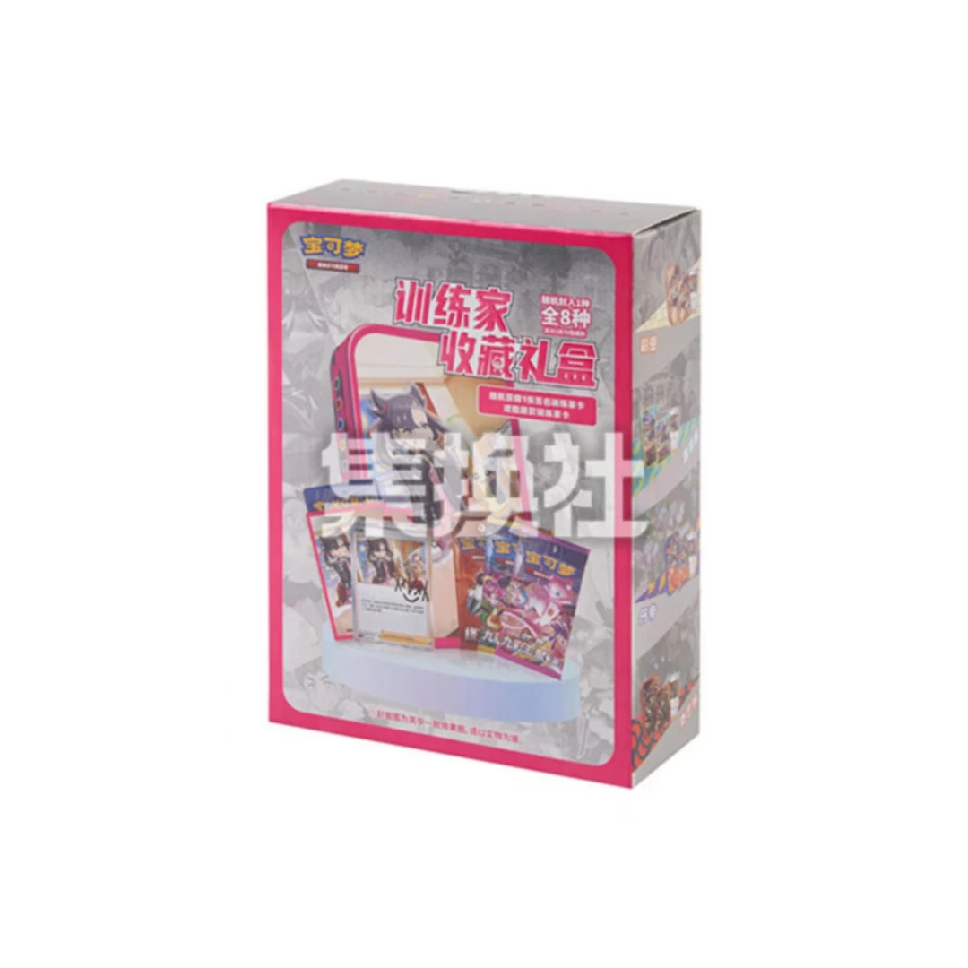训练家收藏礼盒宝可梦简中