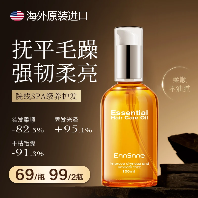 进口护发精油防毛躁补水干枯光泽顺滑烫染受损头发油持久留香正品