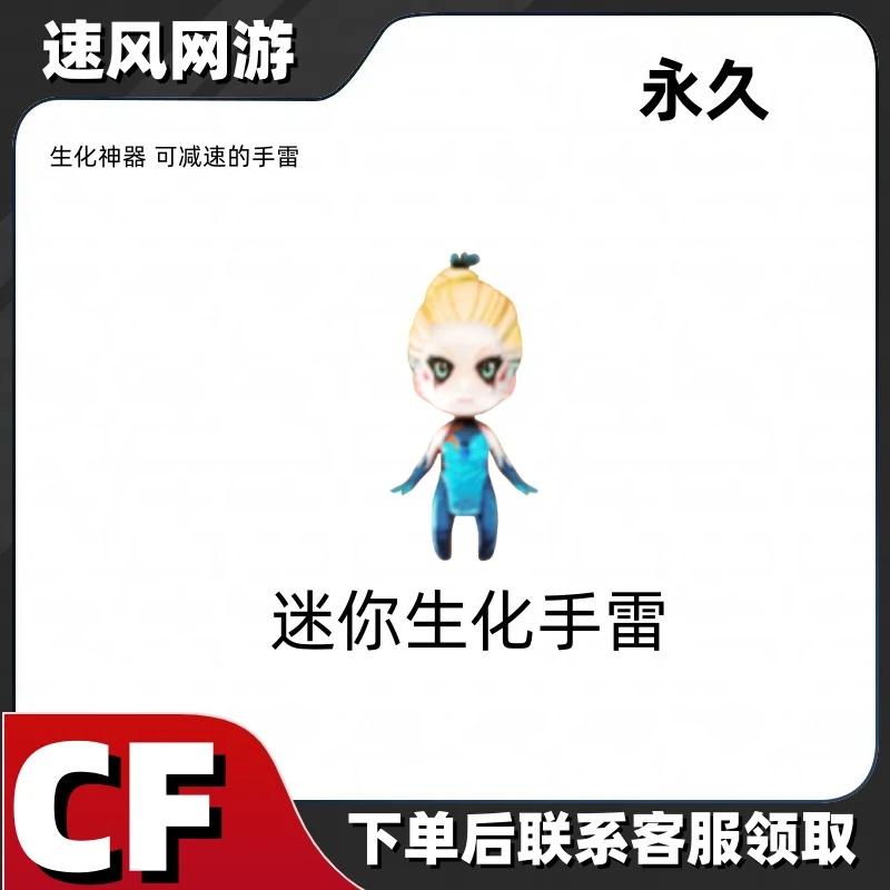 CF穿越火线迷你生化手雷召集币