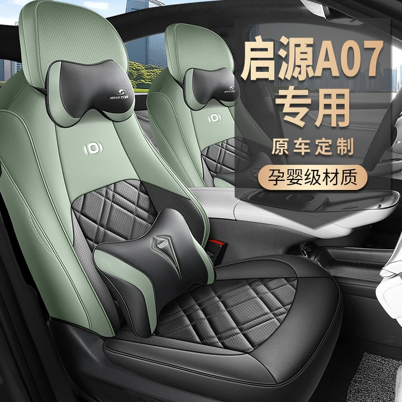 启源A07新款专车定制启源A07打孔皮汽车坐垫四季