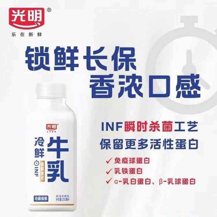 光明光明冷鲜牛乳生牛乳锁鲜低温冷藏纯牛奶适合学生早餐200克