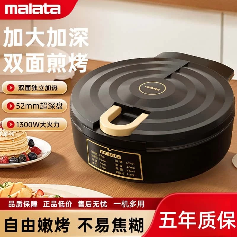 万利达电饼铛双面恒温加热加大加深多功能煎饼锅早餐锅钛涂层