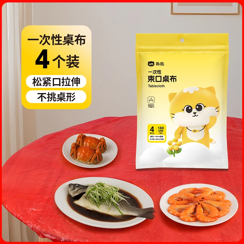 束口一次性桌布餐桌家用收口松紧口桌罩套防风防油红色大圆桌台布
