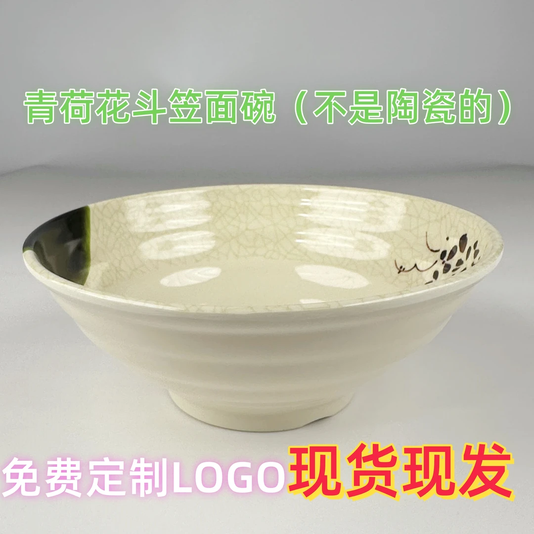 A5青荷花大汤面碗密胺面碗牛肉面专用面馆汤碗拉面麻辣烫饭店商用