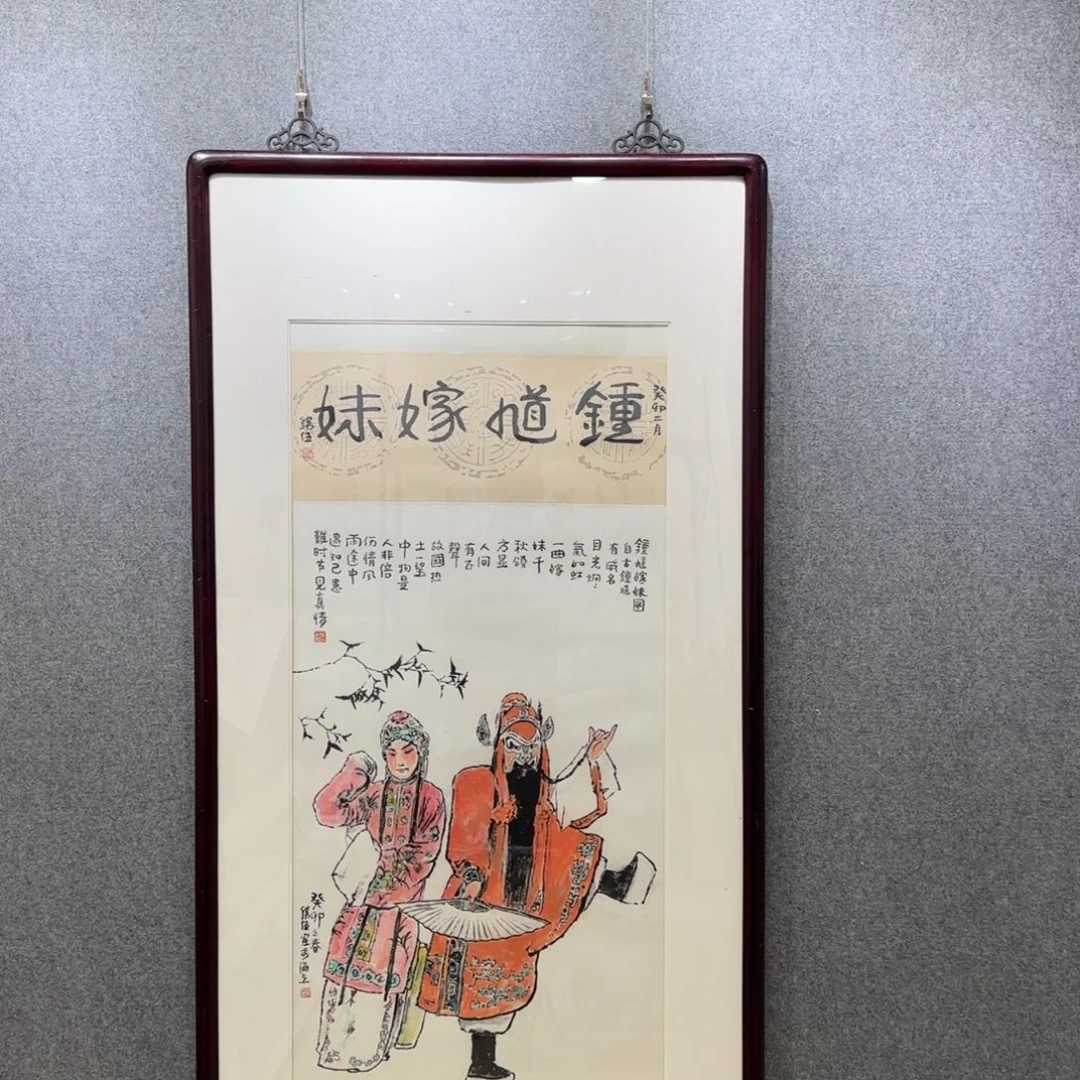 国画韩伍老师四平尺人物作品，带框，带合影