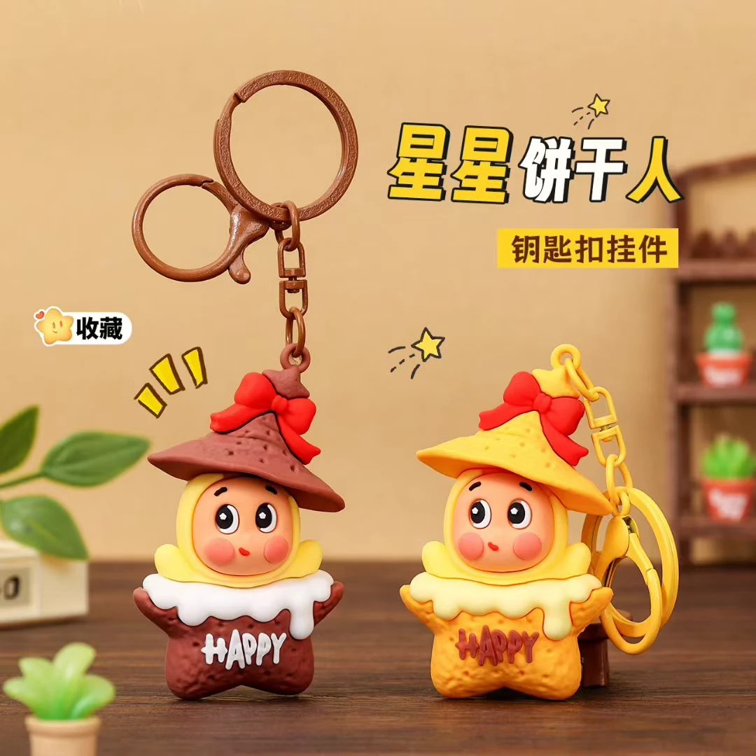 【随单发】星星饼干人软胶公仔幸运饼干钥匙扣挂件