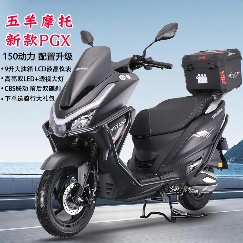 五羊新款PGX踏板车燃油摩托车150CC电喷可上牌省油