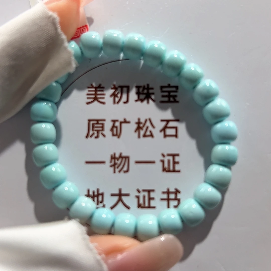 绿松石未镶嵌39瓷釉级老型单圈放漏卡7m