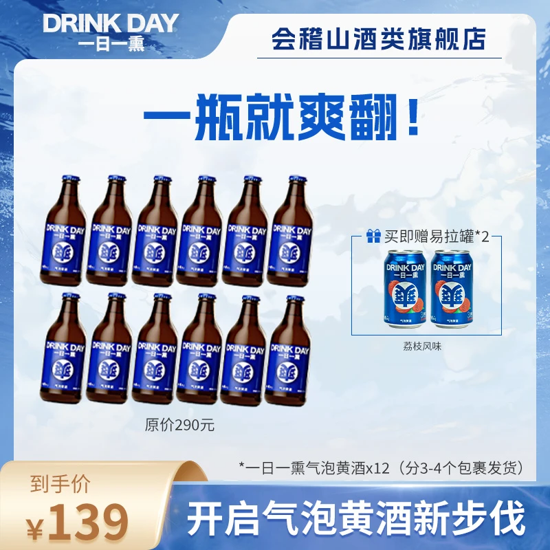 【赠2罐荔枝味】会稽山绍兴黄酒气泡黄酒微醺低度冰饮酒290ML*12
