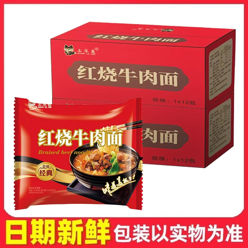 【顺丰次日达】香辣红烧牛肉味袋装方便面速食面免煮拉面面饼一整箱24包装