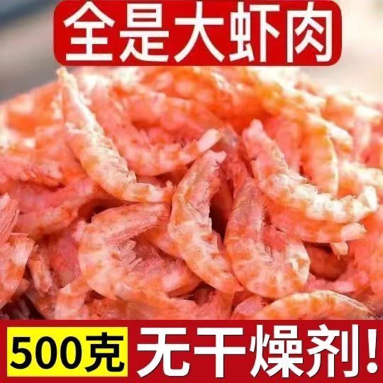 南极比赛磷虾米虾皮500G去头去壳虾仁虾肉淡干海米无添加营养丰富