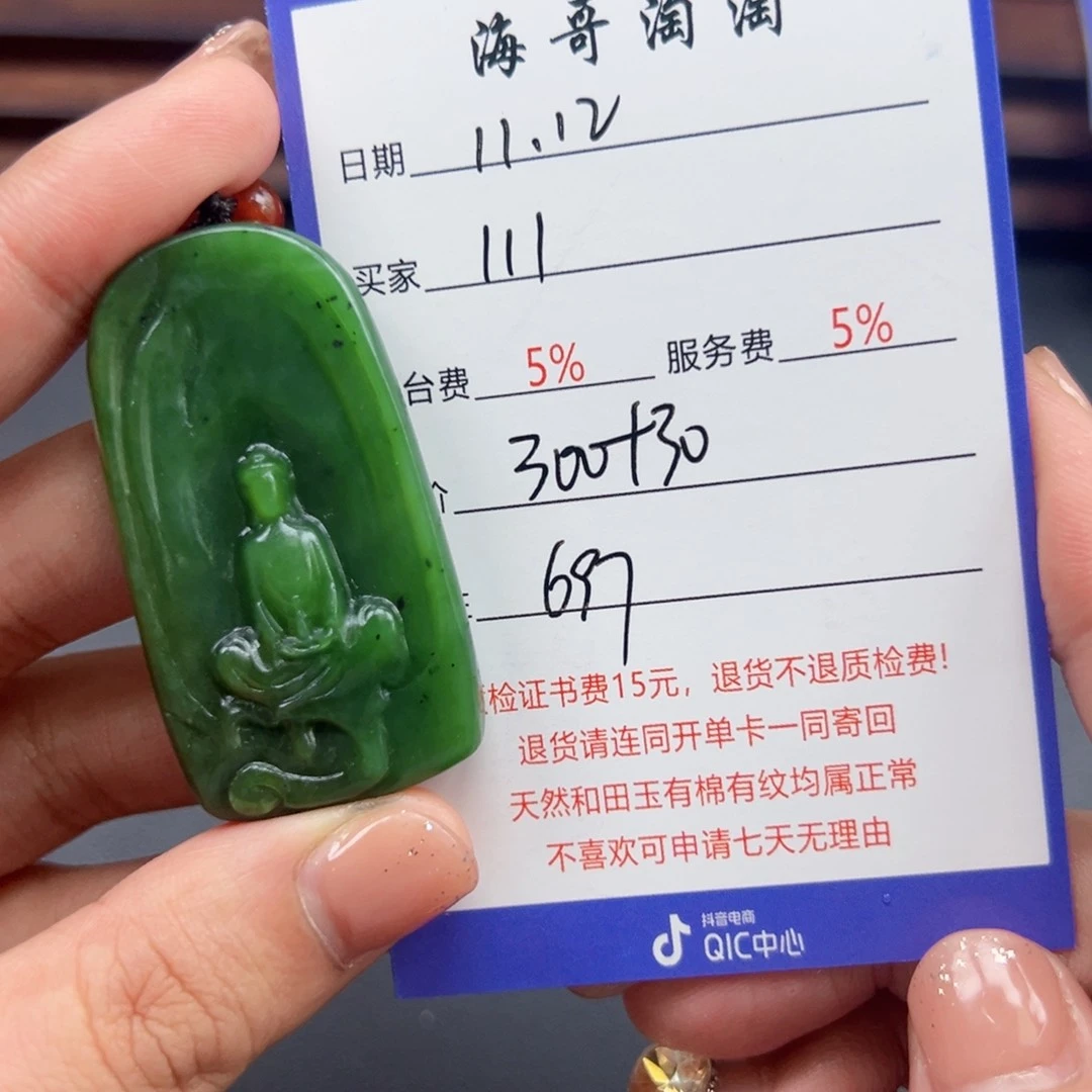 未镶嵌和田玉挂件1**十