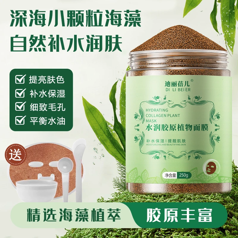 【送工具半斤装】小颗粒植物面膜补水保湿控油清洁水解胶原膜高胶原
