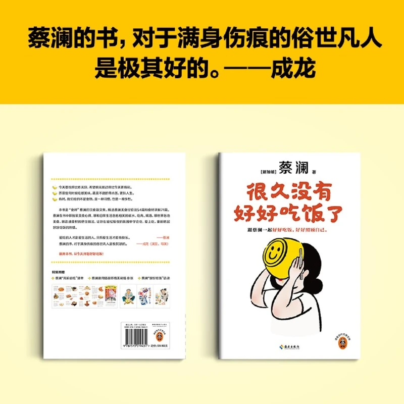 很久没有好好吃饭了 新华书店正版