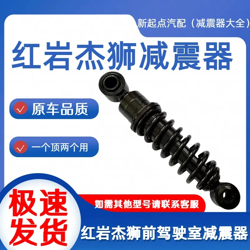 上汽红岩杰狮新金刚配件弹簧原装前后减加粗避震器驾驶室减震器