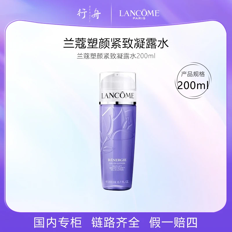 兰蔻塑颜紧致凝露水200ml