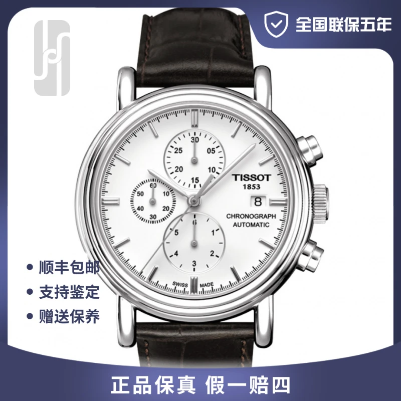 99新 Tissot/天梭 华奢名品/天梭卡森/43mm/男士腕表/公价6400