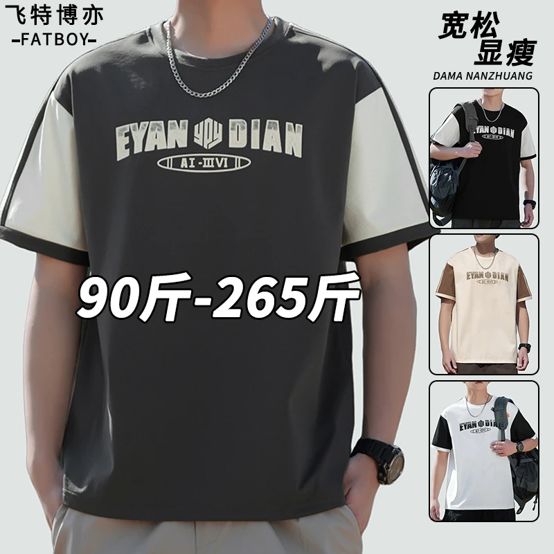 【8XL】2025新款短袖t恤男款夏季时尚设计感上衣大码胖子男装半截袖