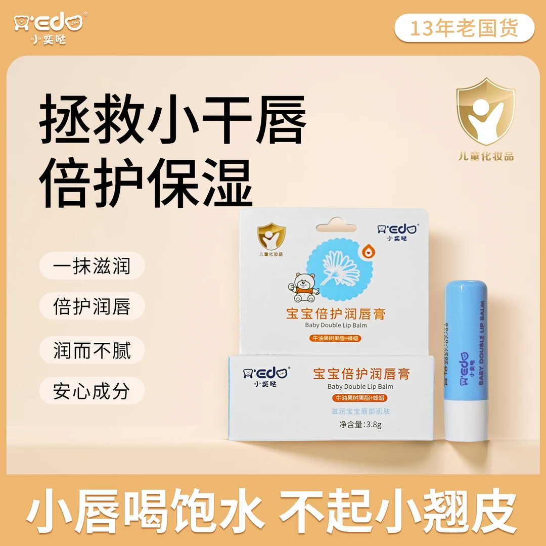 小奕哒宝宝倍护润唇膏保湿滋润护唇3.8g（ZQ)