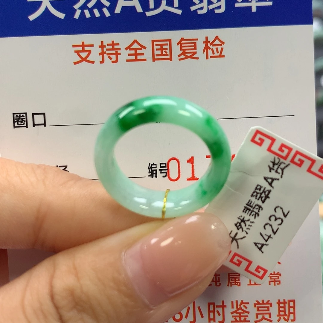 翡翠未镶嵌戒指11圈口