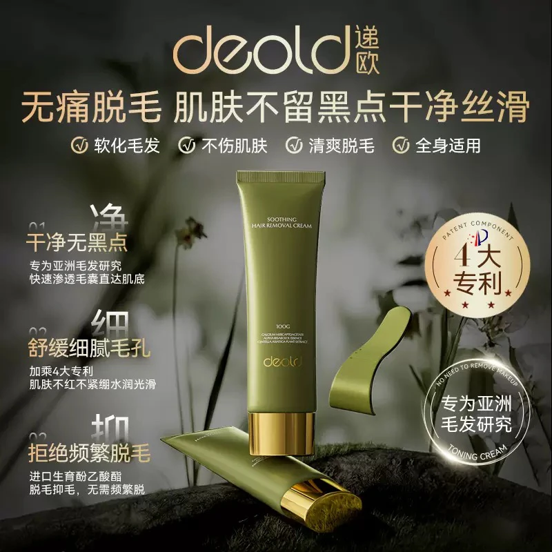 舒缓脱毛膏脱腋毛私密处手毛脚毛夏天净肤必备